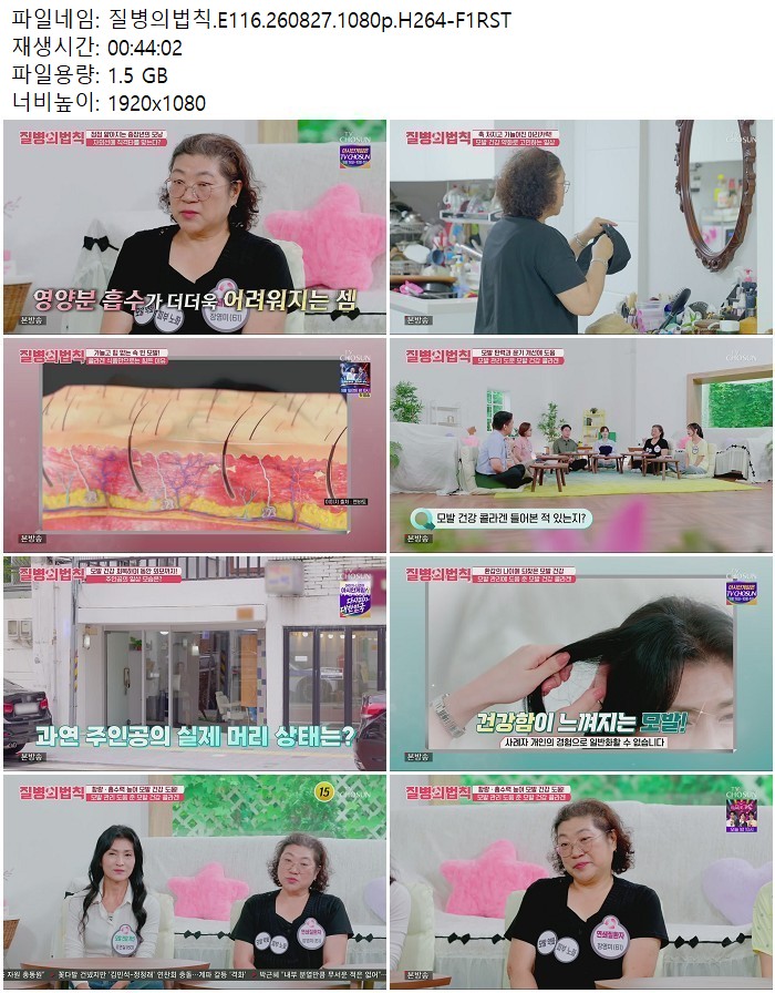 질병의법칙.E116.260827.1080p.H264