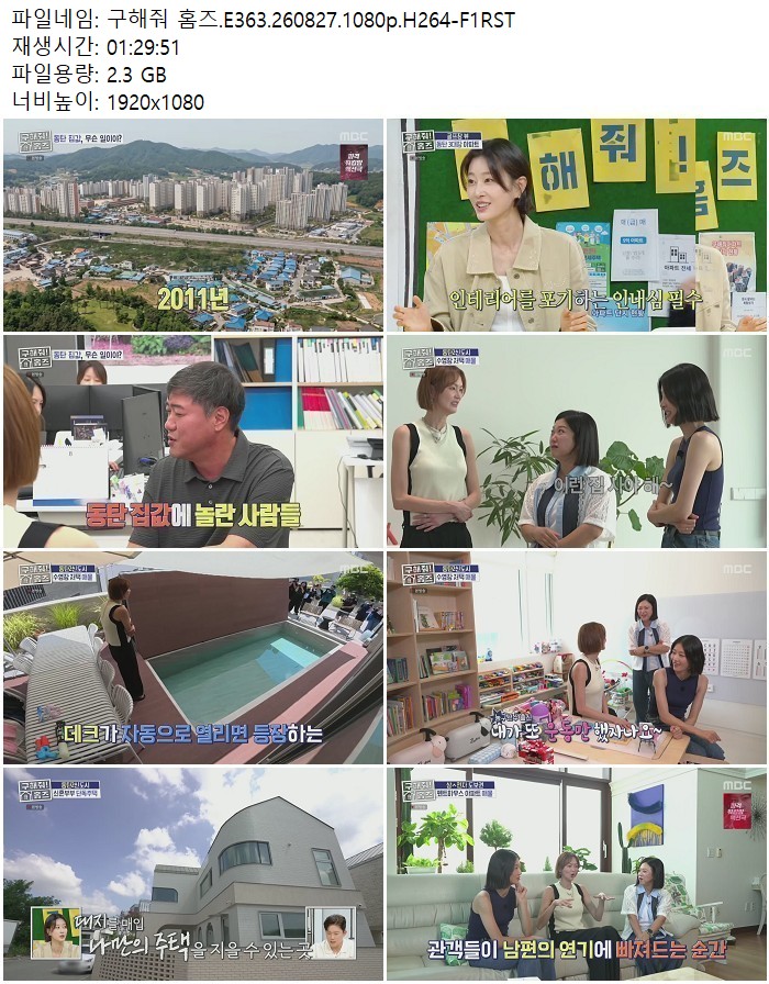 구해줘 홈즈.E363.260827.1080p.H264