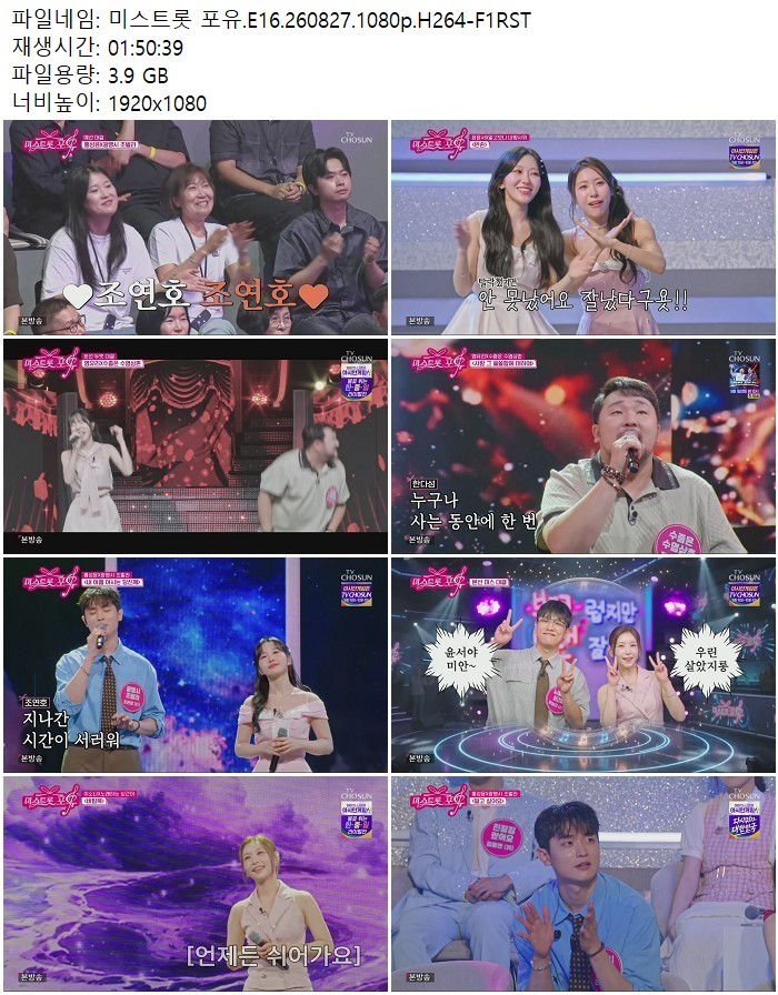 미스트롯 포유.E16.260827.1080p.H264
