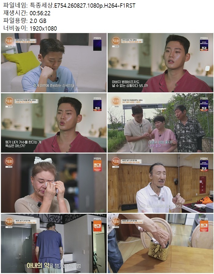 특종세상.E754.260827.1080p.H264