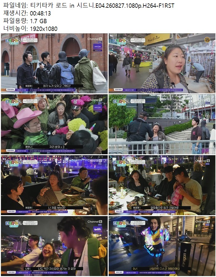 티키타카 로드 in 시드니.E04.260827.1080p.H264