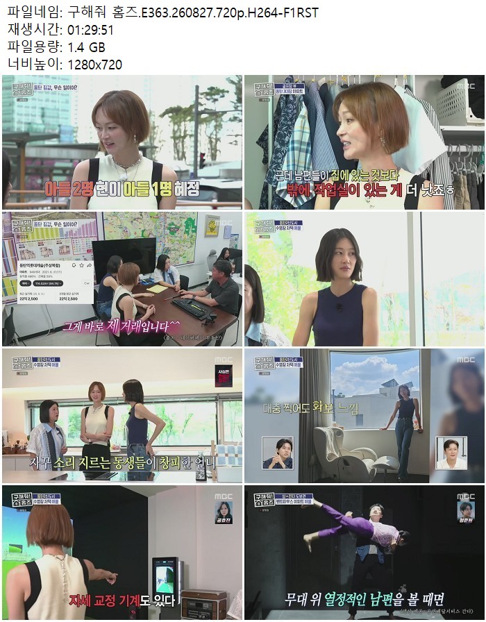 구해줘 홈즈.E363.260827.720p.H264