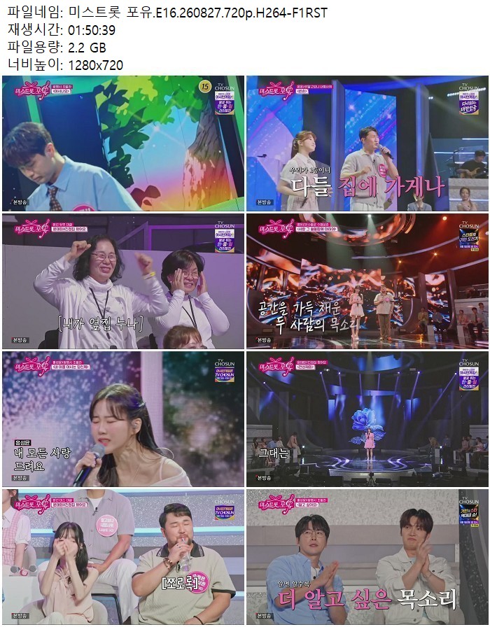 미스트롯 포유.E16.260827.720p.H264