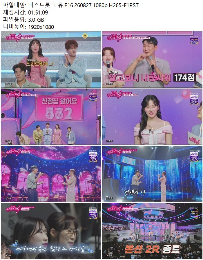 미스트롯 포유.E16.260827.1080p.H265