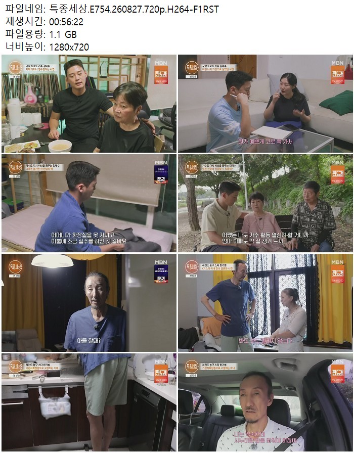 특종세상.E754.260827.720p.H264