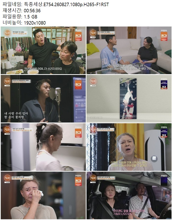 특종세상.E754.260827.1080p.H265