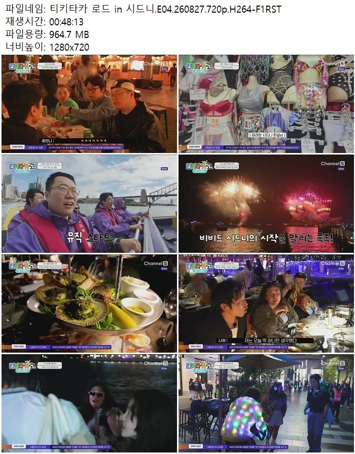 티키타카 로드 in 시드니.E04.260827.720p.H264