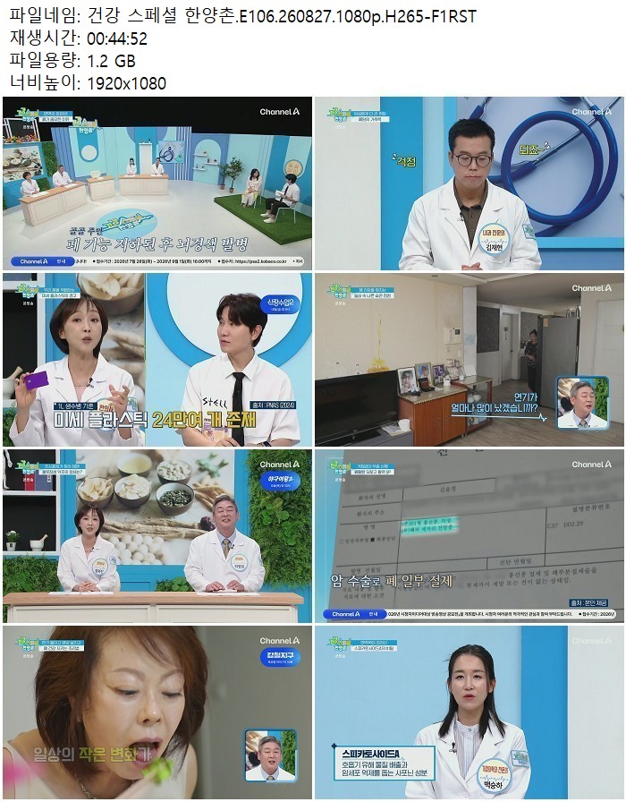 건강 스페셜 한양촌.E106.260827.1080p.H265
