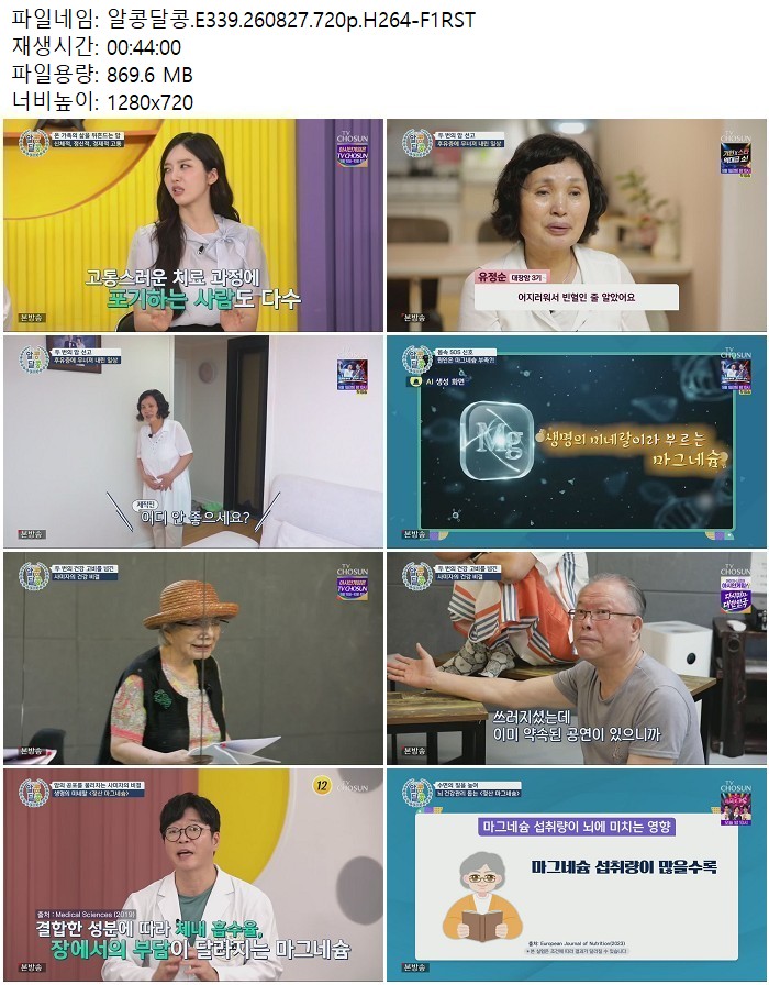 알콩달콩.E339.260827.720p.H264