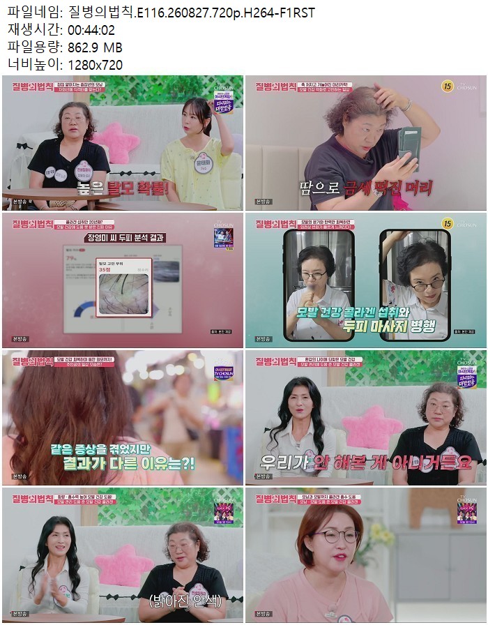 질병의법칙.E116.260827.720p.H264