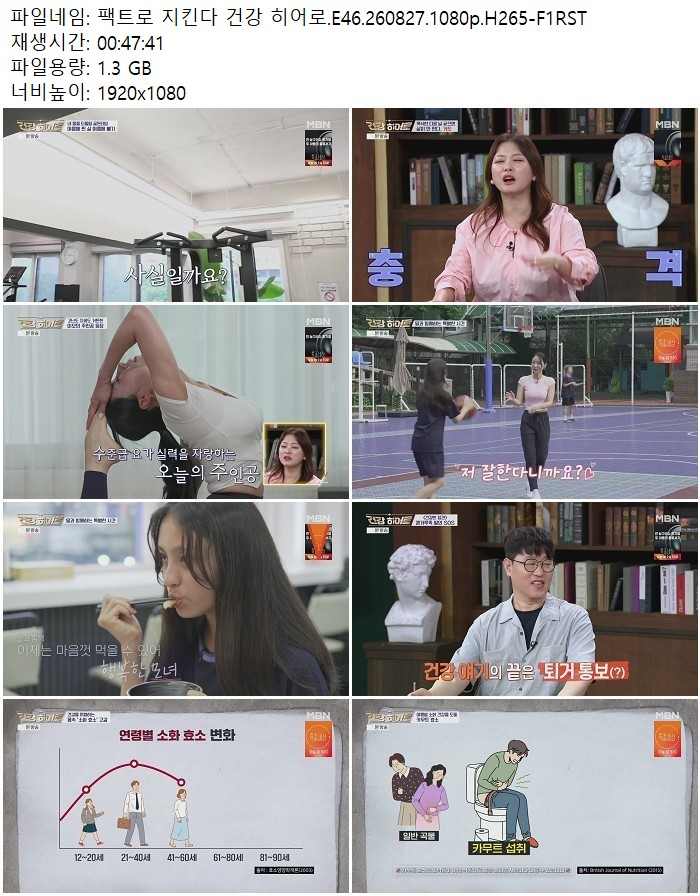 팩트로 지킨다 건강 히어로.E46.260827.1080p.H265