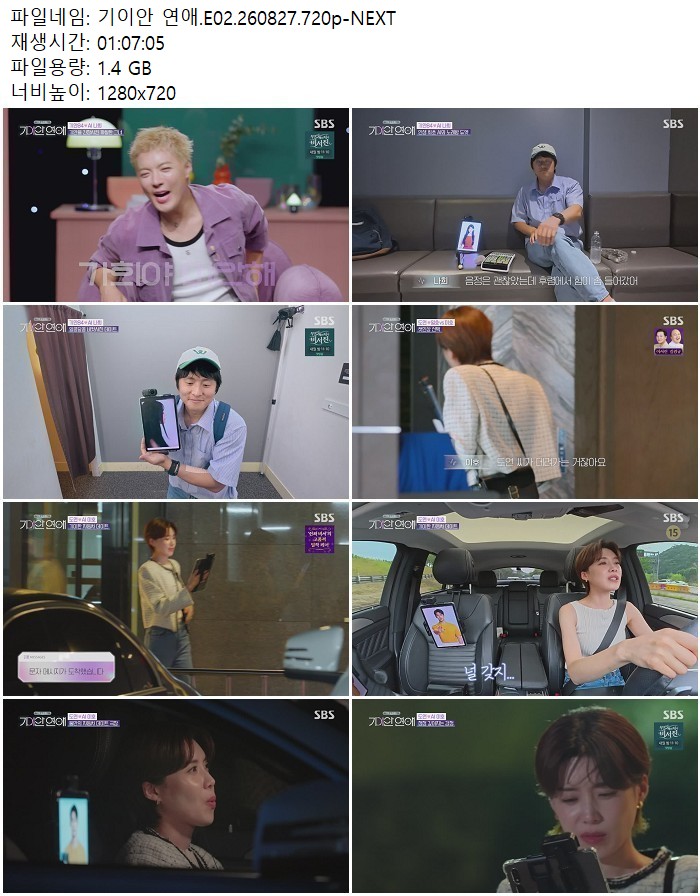 기이안 연애.E02.260827.720p-NEXT