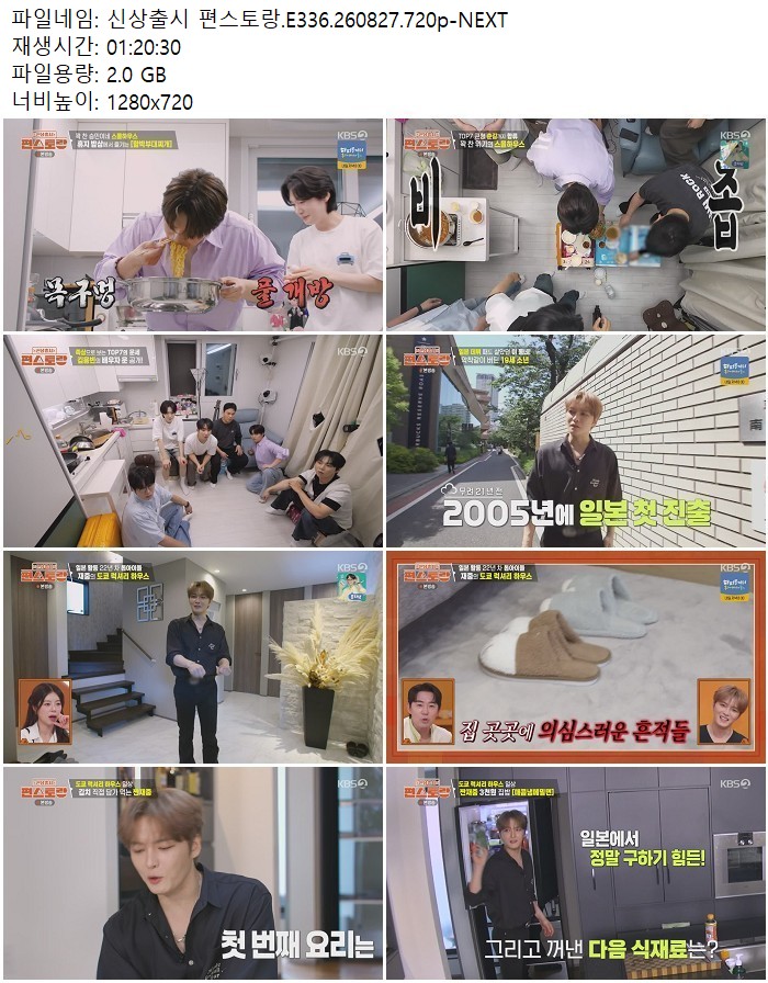 신상출시 편스토랑.E336.260827.720p-NEXT