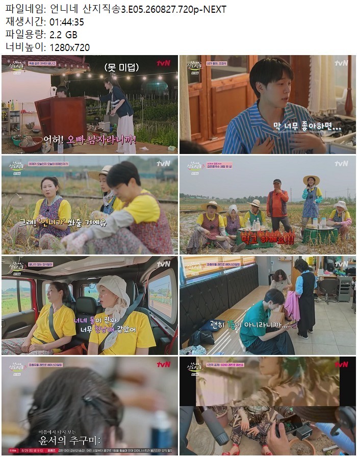 언니네 산지직송3.E05.260827.720p-NEXT