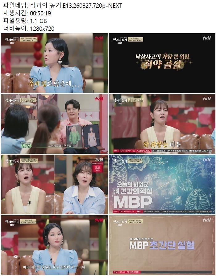 적과의 동거.E13.260827.720p-NEXT