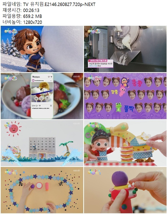 TV 유치원.E2146.260827.720p-NEXT