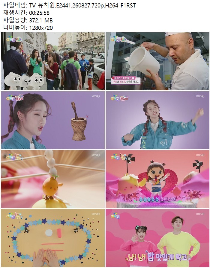 TV 유치원.E2441.260827.720p.H264
