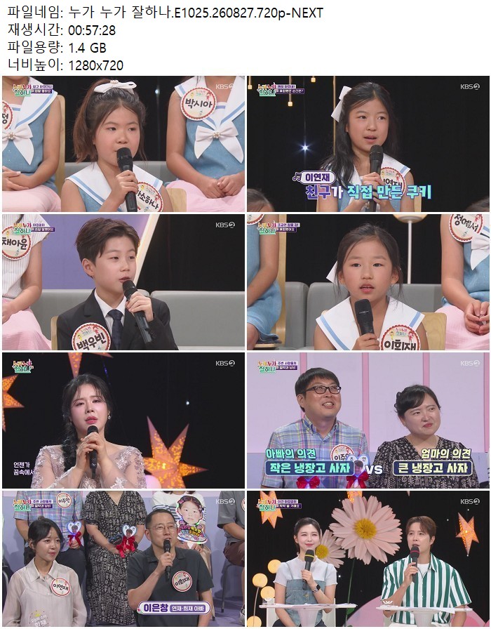 누가 누가 잘하나.E1025.260827.720p-NEXT
