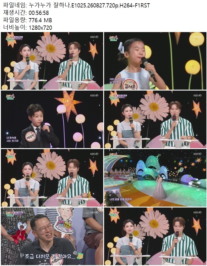 누가누가 잘하나.E1025.260827.720p.H264
