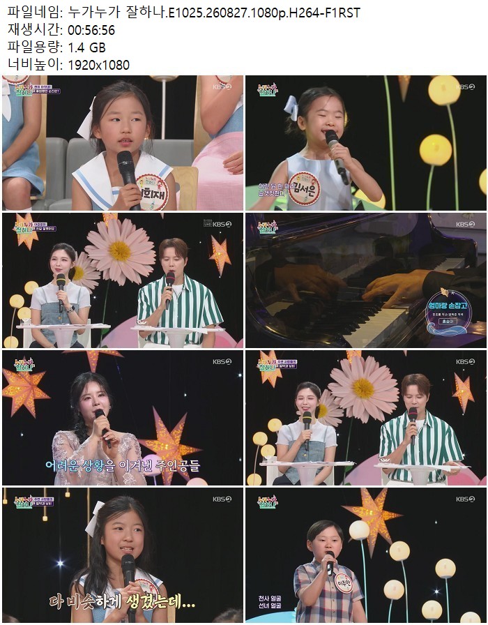 누가누가 잘하나.E1025.260827.1080p.H264