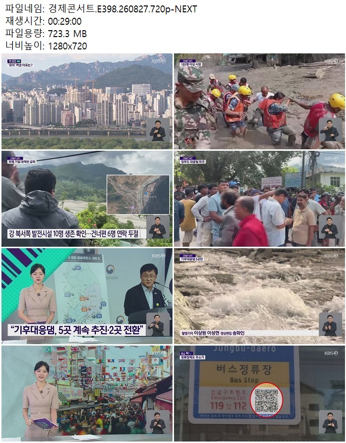 경제콘서트.E398.260827.720p-NEXT