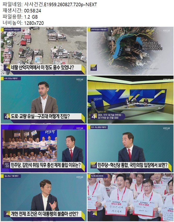 사사건건.E1959.260827.720p-NEXT