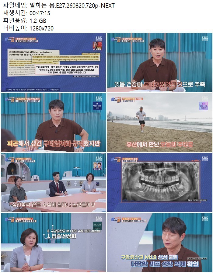 말하는 몸.E27.260820.720p-NEXT