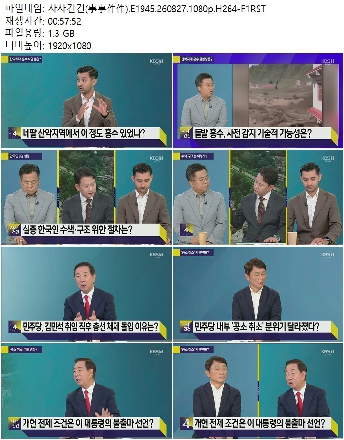 사사건건(事事件件).E1945.260827.1080p.H264