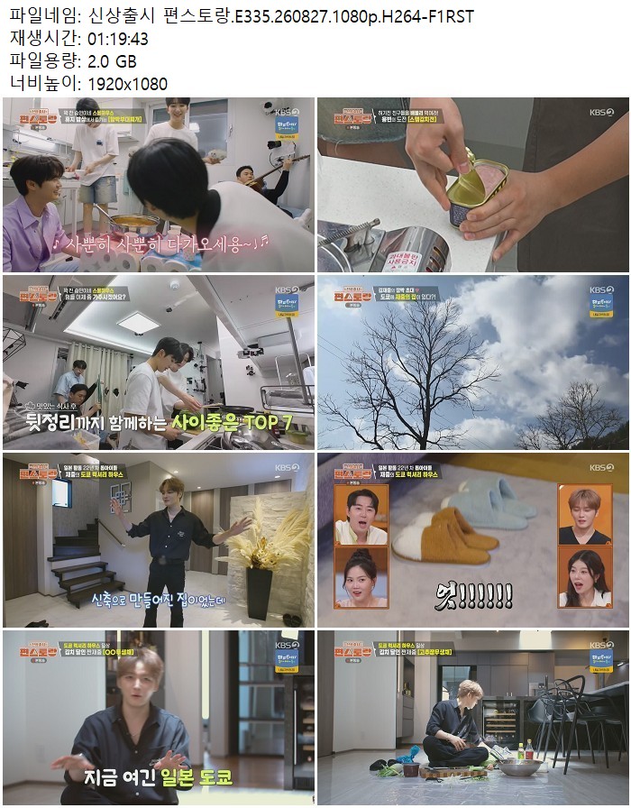 신상출시 편스토랑.E335.260827.1080p.H264