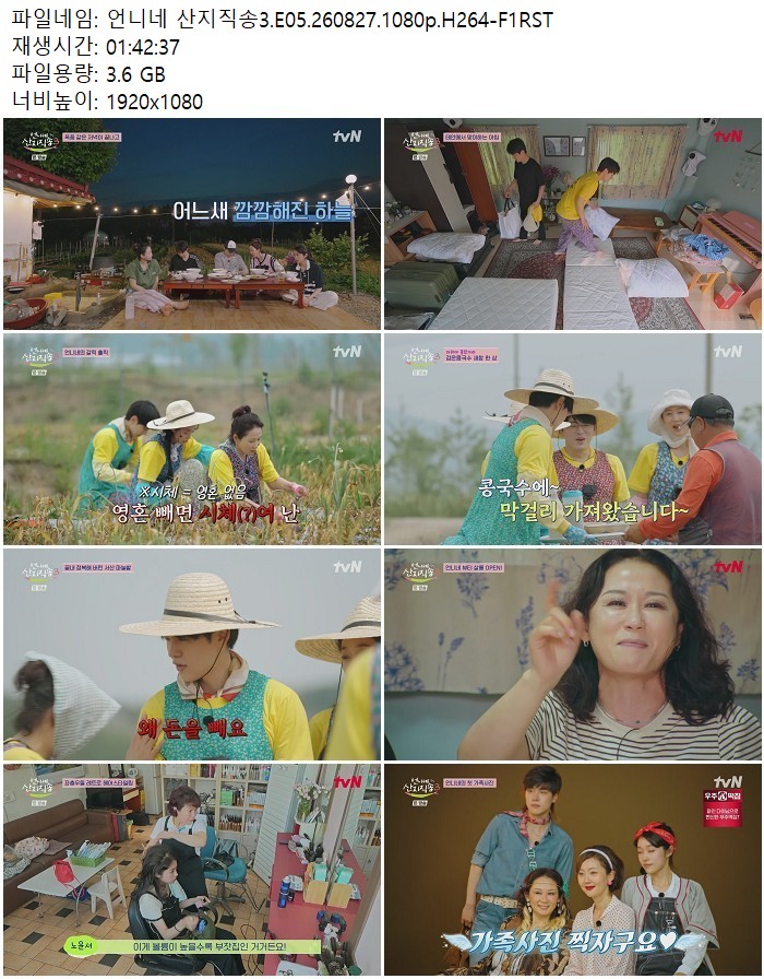 언니네 산지직송3.E05.260827.1080p.H264