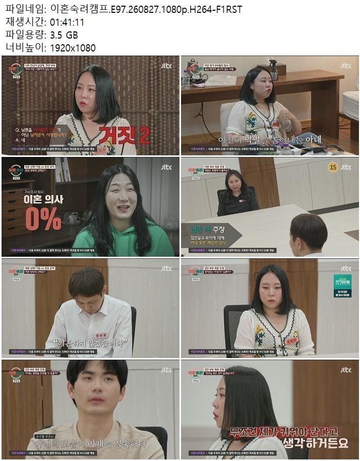 이혼숙려캠프.E97.260827.1080p.H264