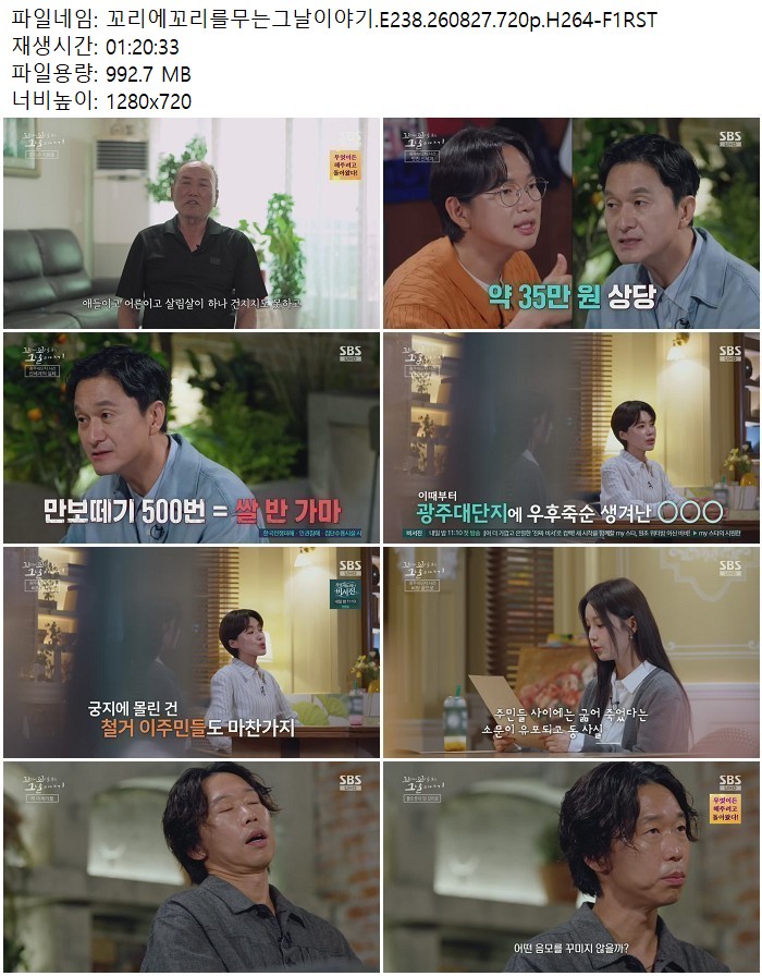 꼬리에꼬리를무는그날이야기.E238.260827.720p.H264
