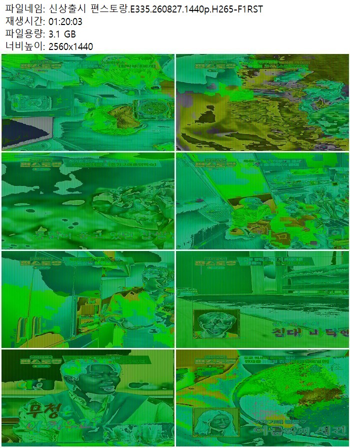 신상출시 편스토랑.E335.260827.1440p.H265