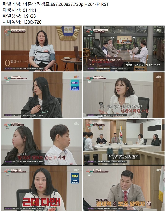 이혼숙려캠프.E97.260827.720p.H264