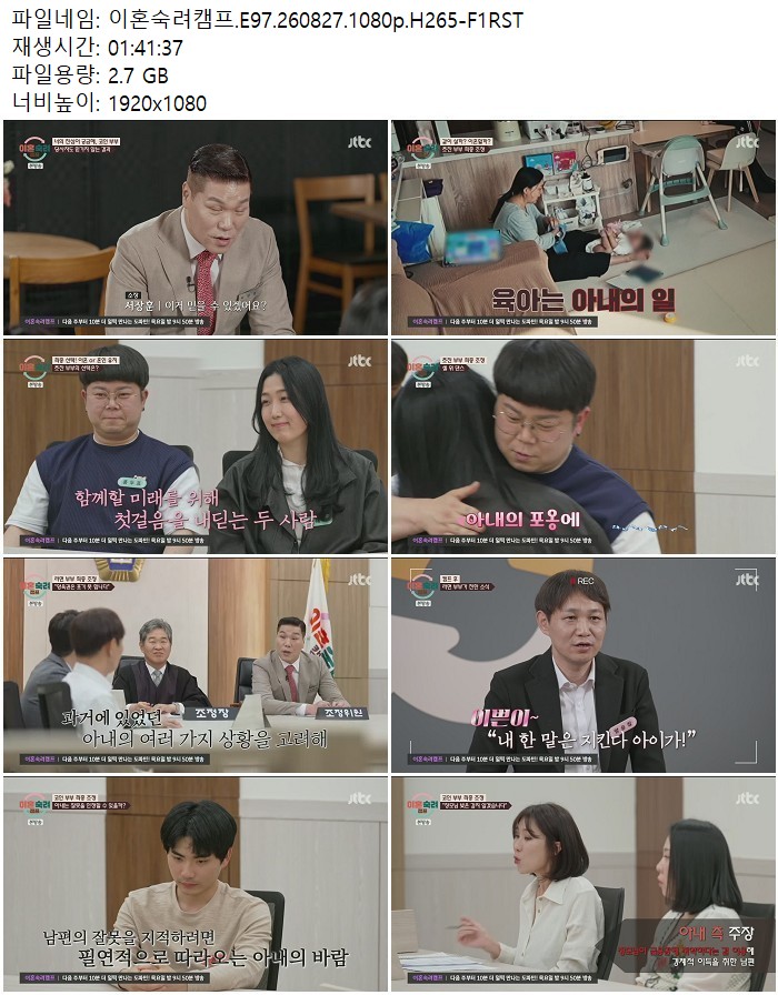 이혼숙려캠프.E97.260827.1080p.H265