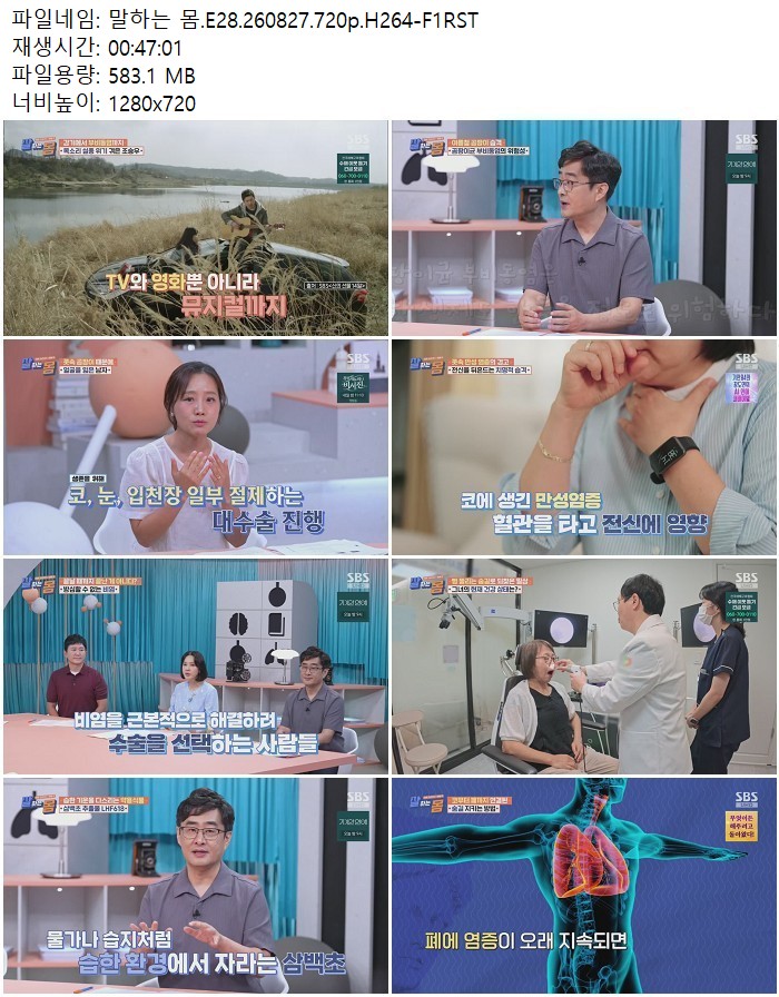 말하는 몸.E28.260827.720p.H264