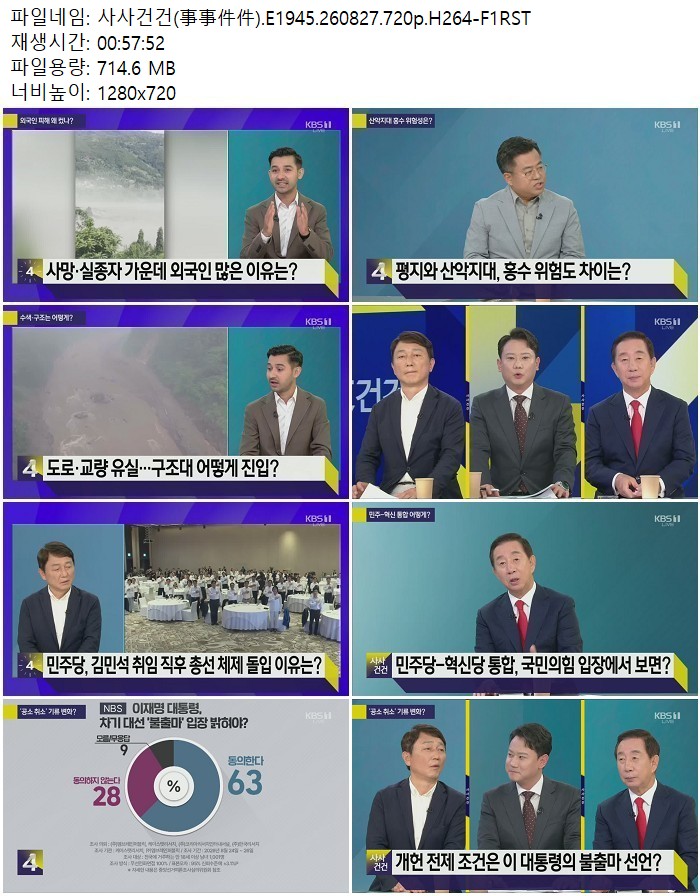 사사건건(事事件件).E1945.260827.720p.H264