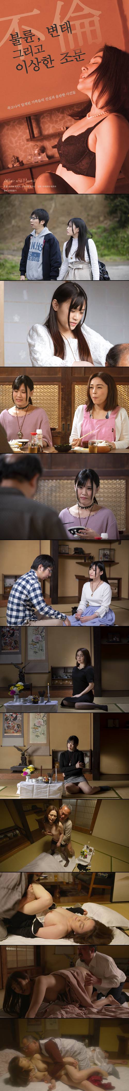 [불륜, 변태 그리고 이상한 조문] 죽고나서 알게된 가족들의 진실..