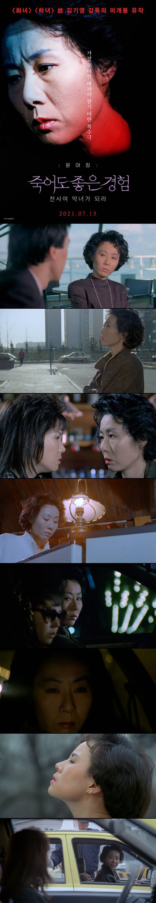 [죽어도 좋은 경험_천사여 악녀가 되라] 고 김기영 감독의 미개봉 ..