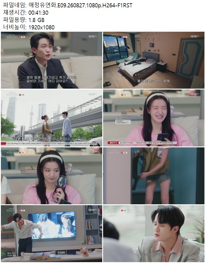 애정유연화.E09.260827.1080p.H264