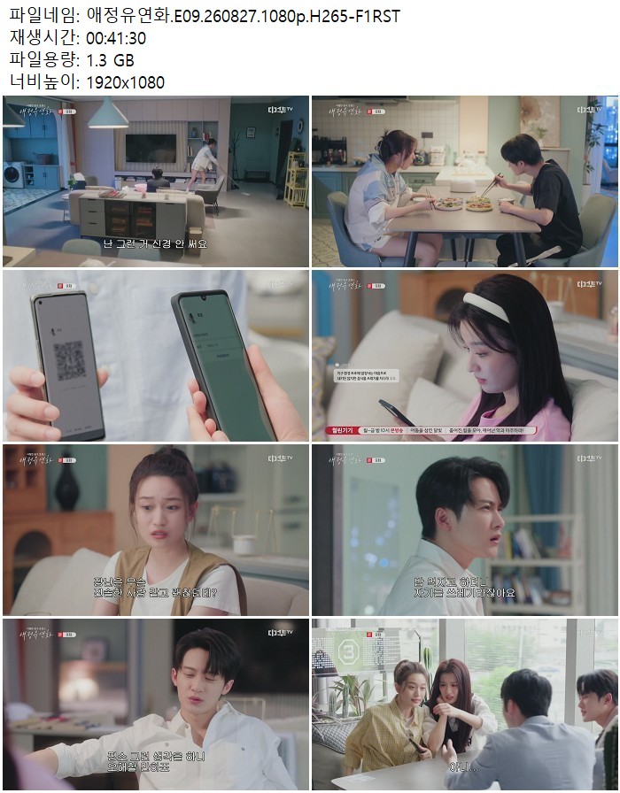 애정유연화.E09.260827.1080p.H265