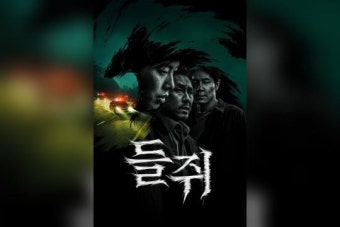 8월 류준열 [ 들쥐 ] 1-10완