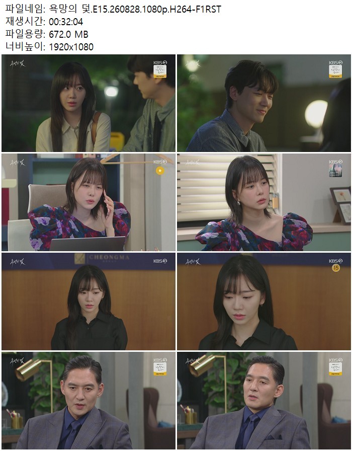 욕망의 덫.E15.260828.1080p.H264