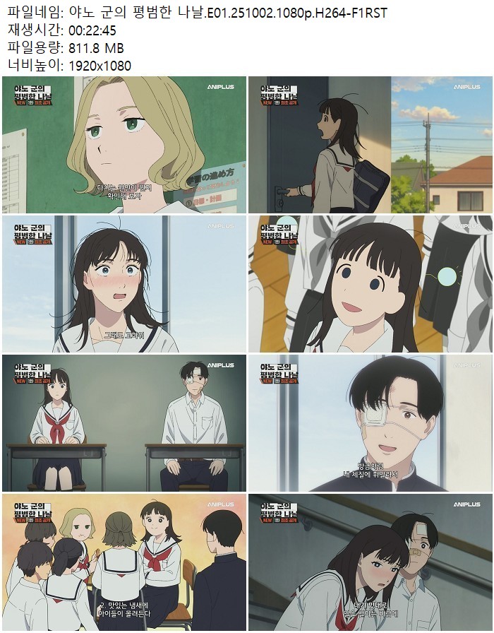 야노 군의 평범한 나날.E01.251002.1080p.H264