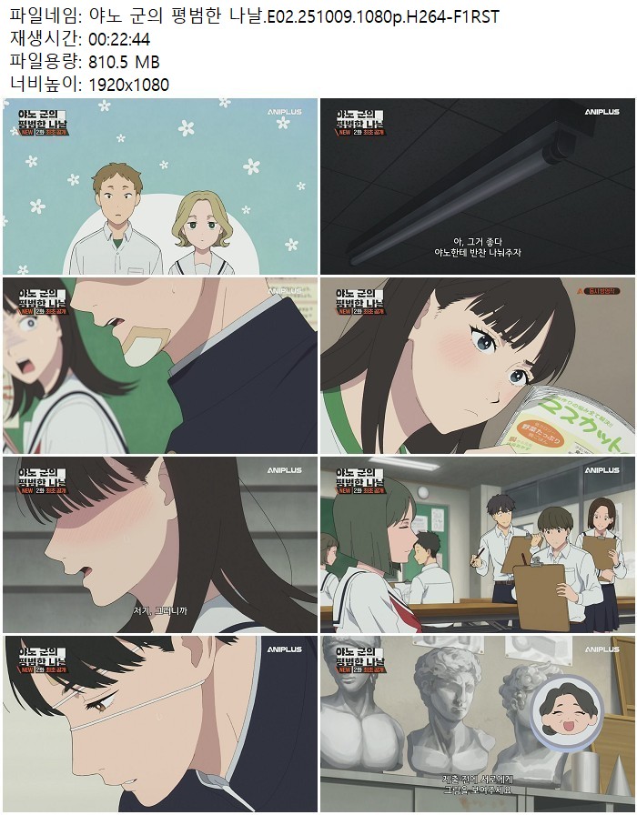 야노 군의 평범한 나날.E02.251009.1080p.H264