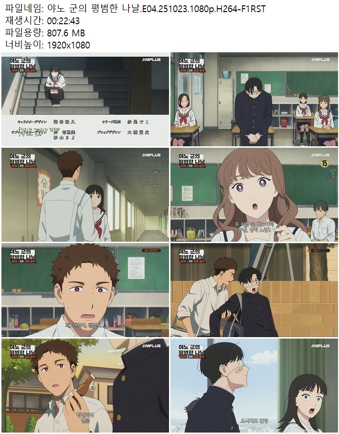 야노 군의 평범한 나날.E04.251023.1080p.H264