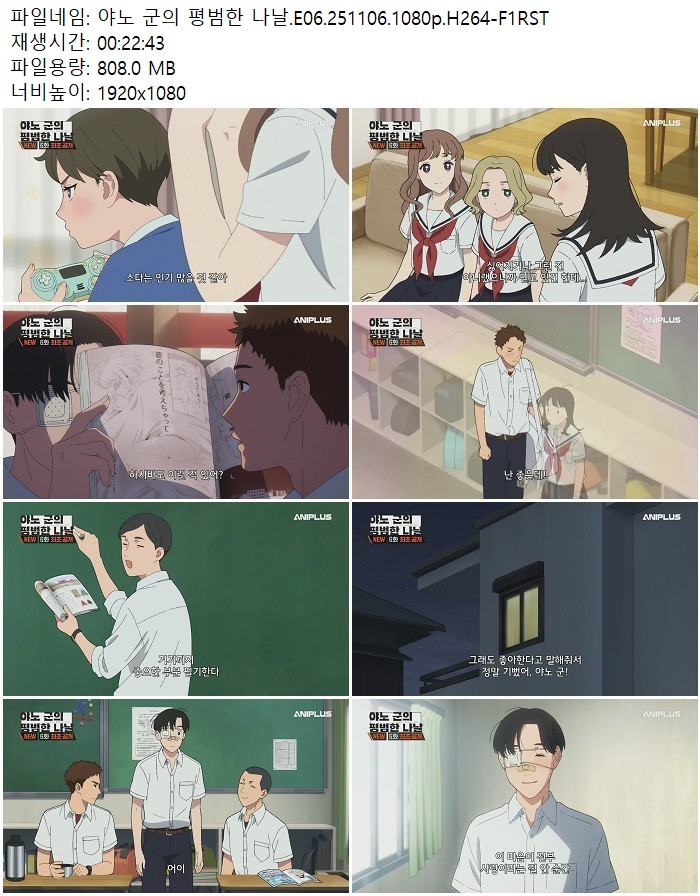 야노 군의 평범한 나날.E06.251106.1080p.H264