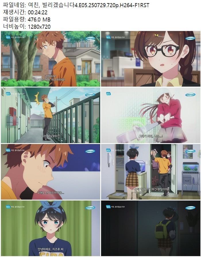여친, 빌리겠습니다4.E05.250729.720p.H264