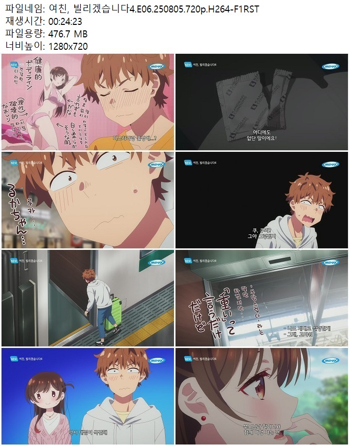 여친, 빌리겠습니다4.E06.250805.720p.H264