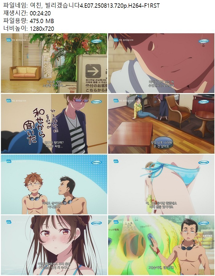 여친, 빌리겠습니다4.E07.250813.720p.H264